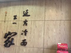 -服务大楼冷面(延大店)