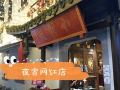门面-小龙坎火锅(湖滨银泰in77店)