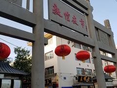 -敦煌夜市