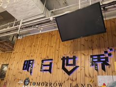 -明日世界密室轰趴·剧本桌游·箭馆团建(国贸店)