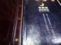 -有喜屋·深夜食堂(北京西路店)