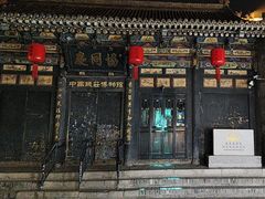 -协同庆钱庄博物馆