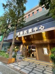 -花隐·美芙炫海菲秀皮肤管理中心