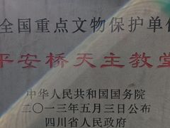 -平安桥天主教堂