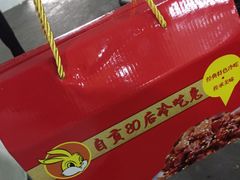 -盐帮80后冷吃兔·自贡特产·手撕兔(通达总店)
