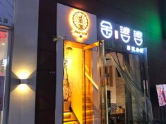 门面-角落低卡烘焙(正弘城店)