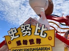 -史努比缤纷世界