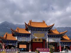 -崇圣寺三塔文化旅游区