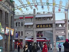 -中华巴洛克风情街