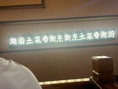 -衡厨·衡阳土菜(中南店)