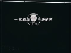 -苏州凯悦酒店·酒肆(华池街店)