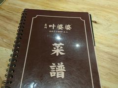 -嘉州叶婆婆钵钵鸡(建设路店)