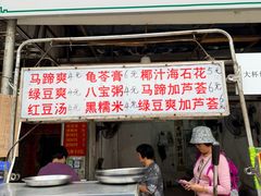 -贤兴甜汤