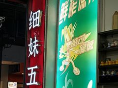 -细妹五香牛杂(步行街店)