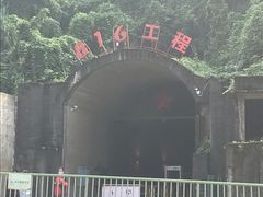 -816工程景区