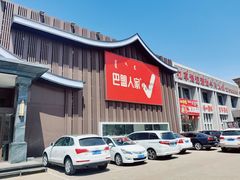 -巴盟人家·内蒙地方菜(华丽家族店)