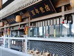 -杨记隆府(白象街店)