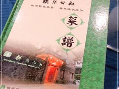 -横琴公社餐厅