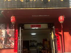 -老铜锅涮羊肉(大连海滨住宅小区店)