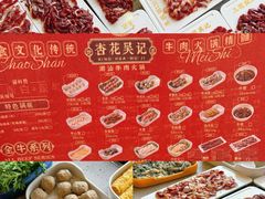 -杏花吴记牛肉火锅