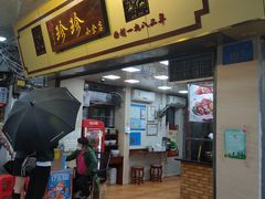 -珍珍小食店(西华路店)