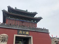 -开封府