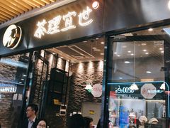 门面-茶理宜世(花城汇中区店)