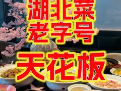 -双湖园·地标武汉菜(黄鹤楼解放路店)