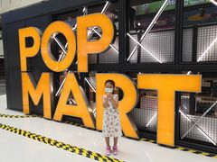 -泡泡玛特POPMART(崇文门国瑞城店)