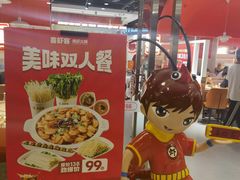 -喜虾客·大虾火锅(郑州无限城店)