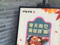 -呷哺呷哺 黄金牧场 (回龙观港龙店)