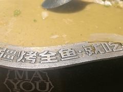 -马有鱼·馕坑烤全鱼(美美2店)