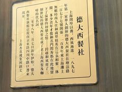 -德大西餐社(云南南路店)