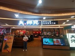 -大师兄·西北小馆(北站缤果空间店)
