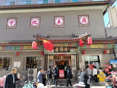 -益源庆