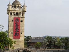 -赤坎·广东华侨国际旅游度假区
