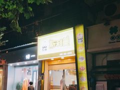 门面-斯利美(禾祥西路店)