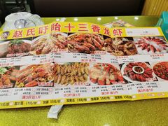 -赵氏盱眙十三香龙虾(蓝村店)