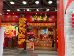 -皇上皇腊味店(下九路店)