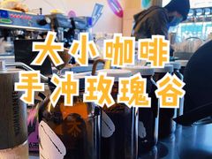 -大小咖啡 BigSmallCoffee(麦子店)