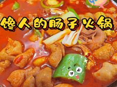 -湘肠香火锅店(团结湖店)