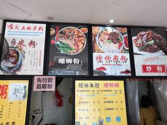 -舌尖上的米粉(阳朔二店)