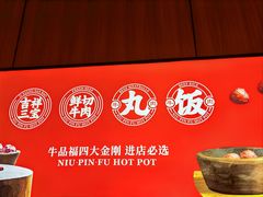 -牛品福潮汕牛肉火锅(旺庄店)