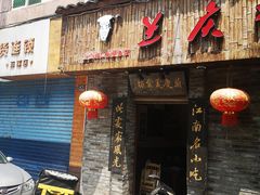 门面-兰庆鸡蛋馃(人民路店)