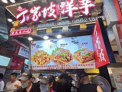 -周小亮丁家坡洋芋(全国总店)