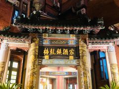 -梅龙镇酒家(南京西路总店)