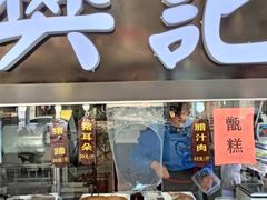 门面-樊记腊汁肉(竹笆市总店)