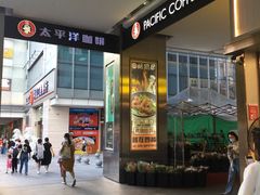 -太平洋咖啡(五月花店)