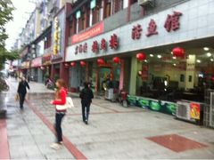 门面-岩泊渡桂鱼楼活鱼馆