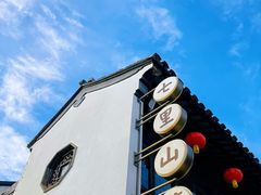 -山塘街